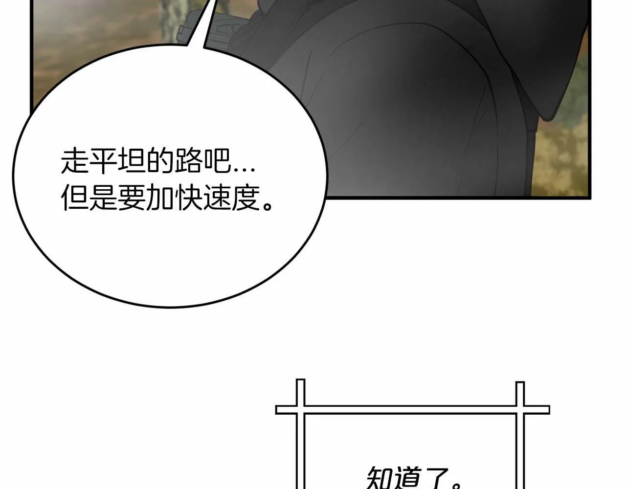 第7话 诱惑 第26页