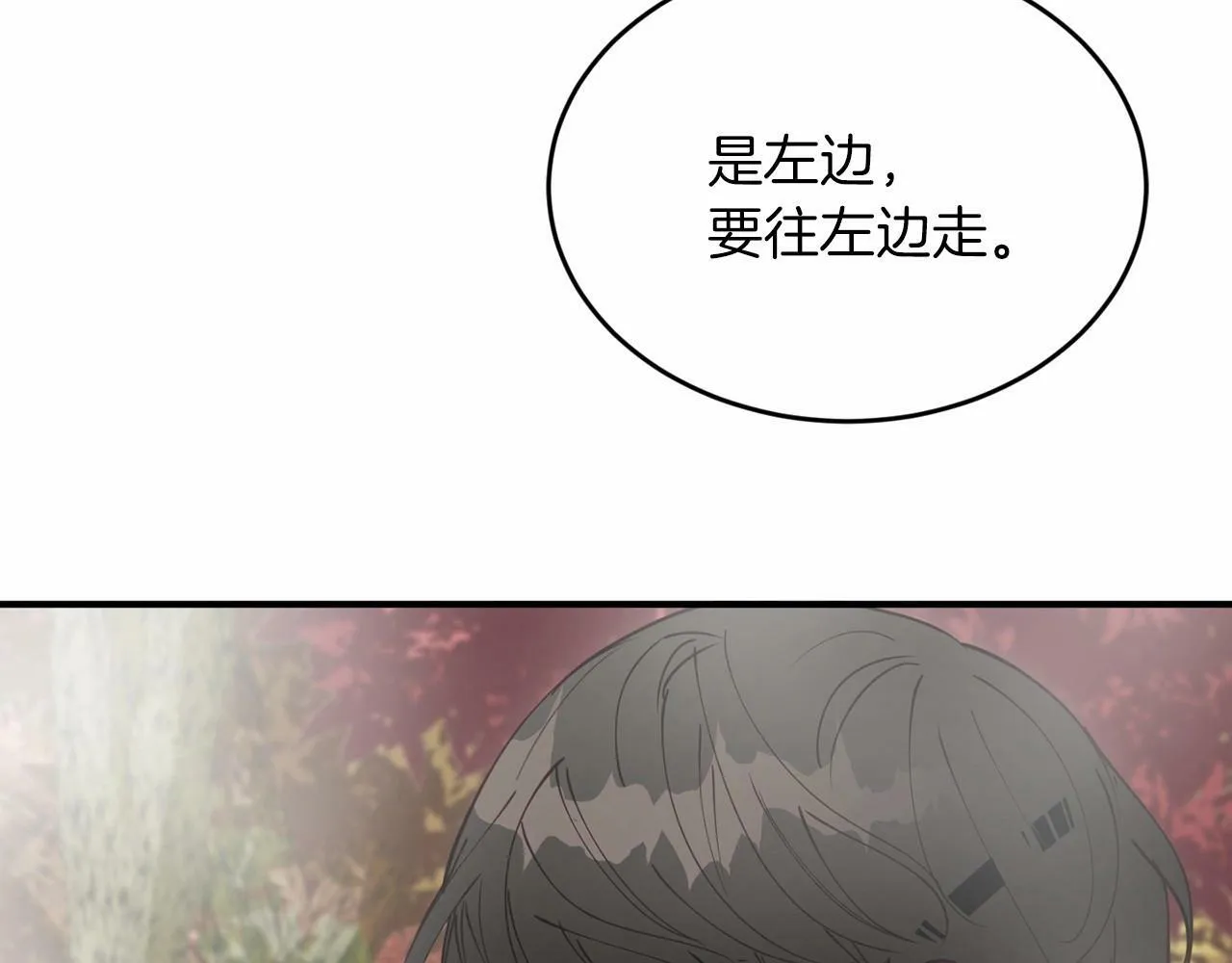 第7话 诱惑 第70页