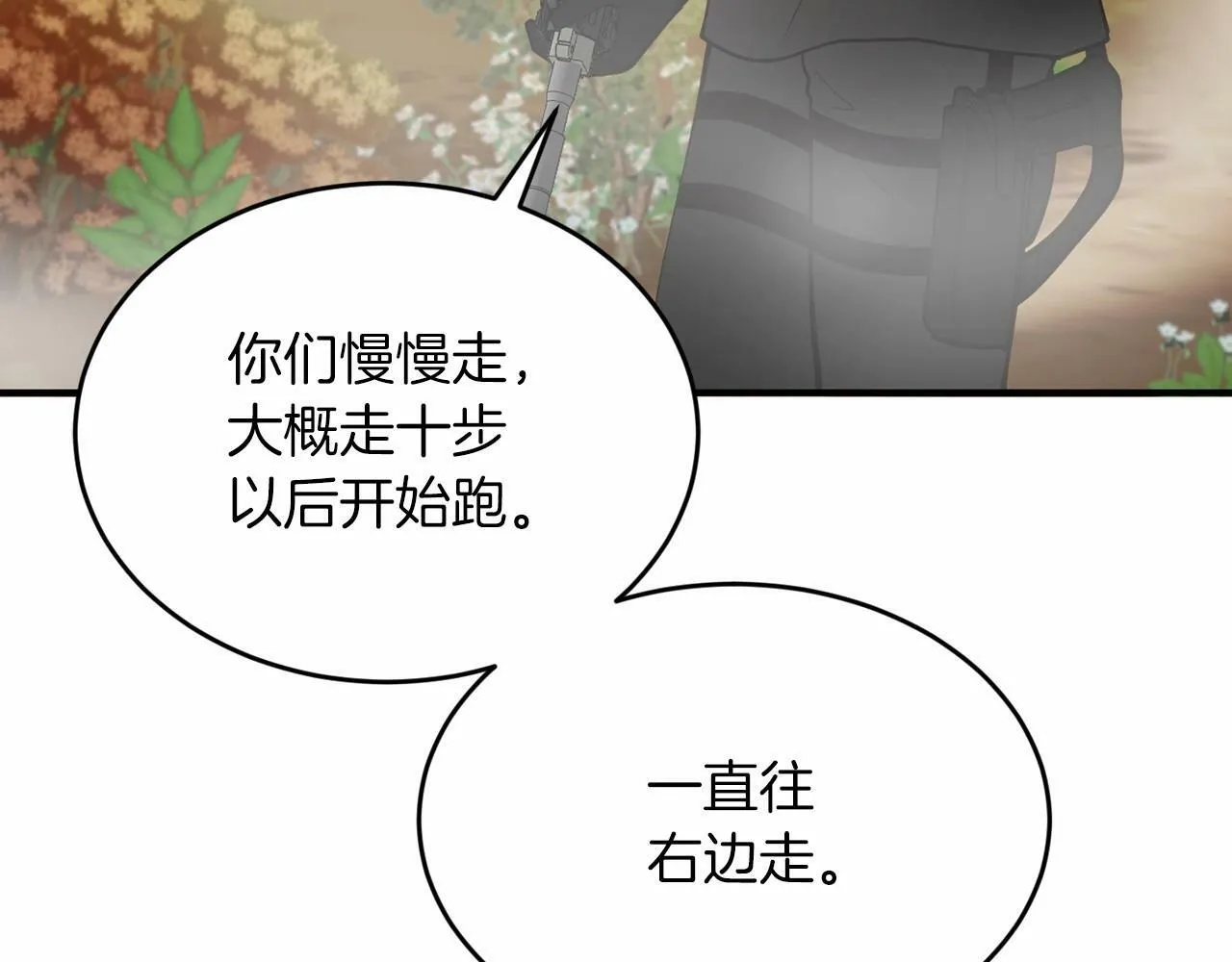 第7话 诱惑 第81页
