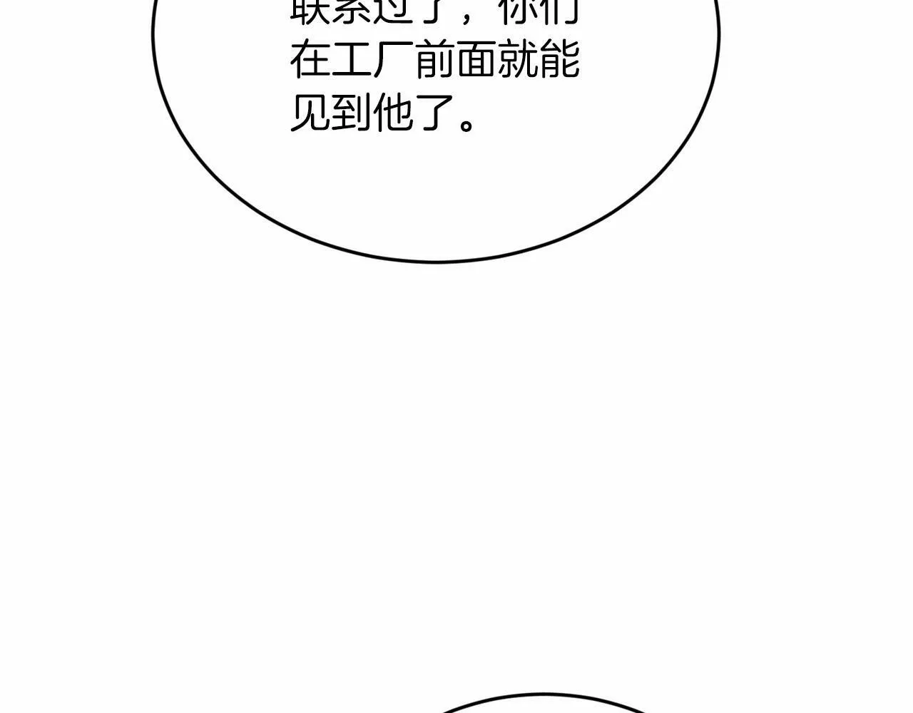 第7话 诱惑 第85页