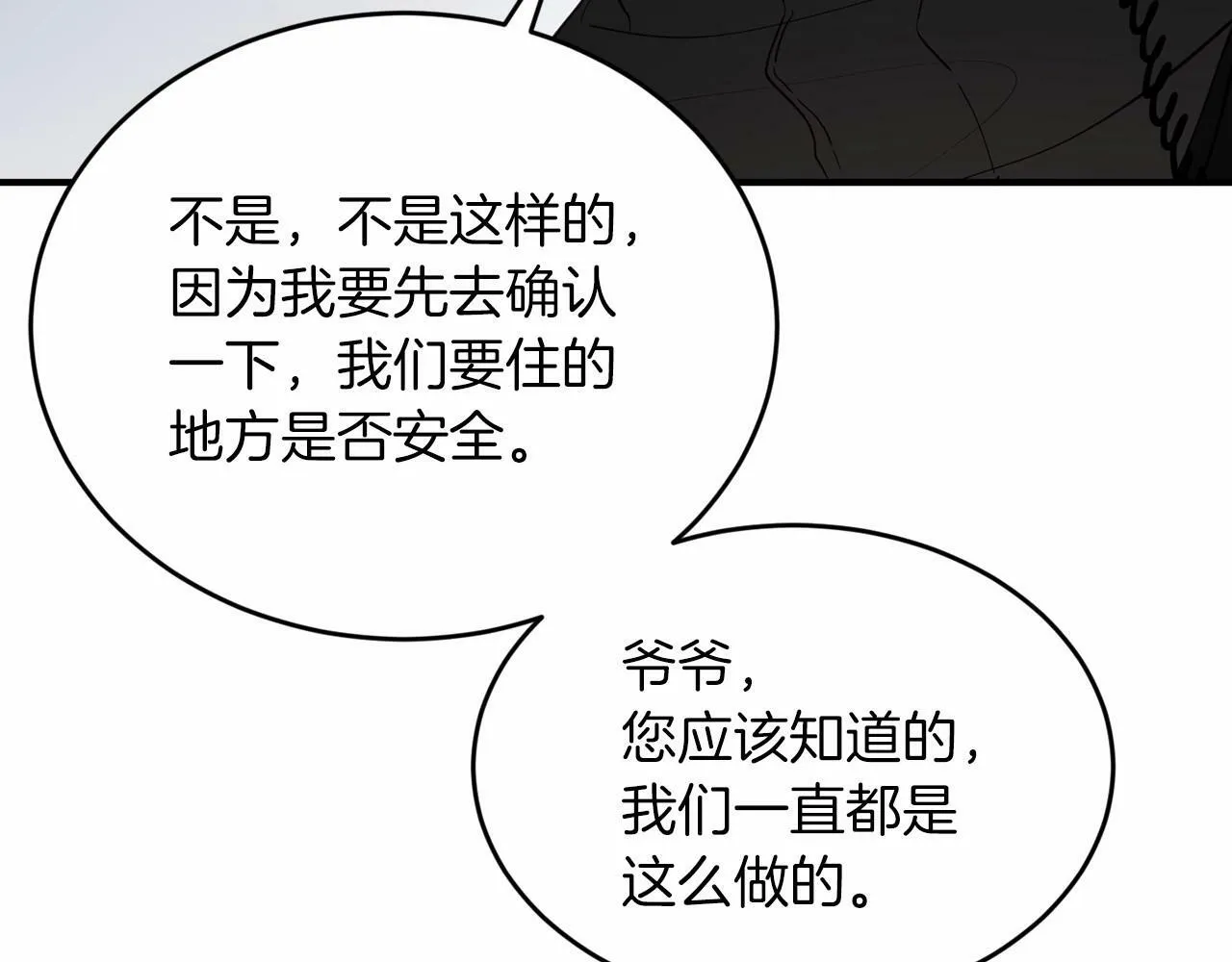 第7话 诱惑 第111页