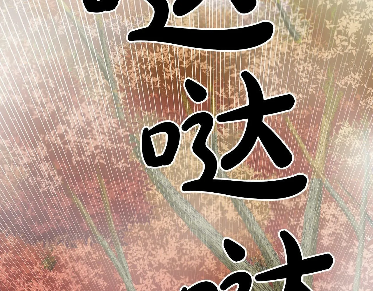第7话 诱惑 第153页