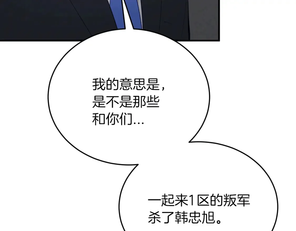 第51话 秘密营救 第43页