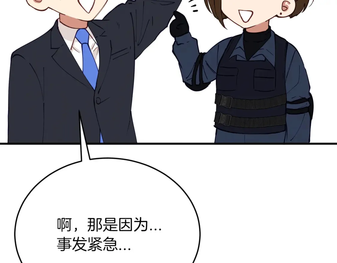 第51话 秘密营救 第54页