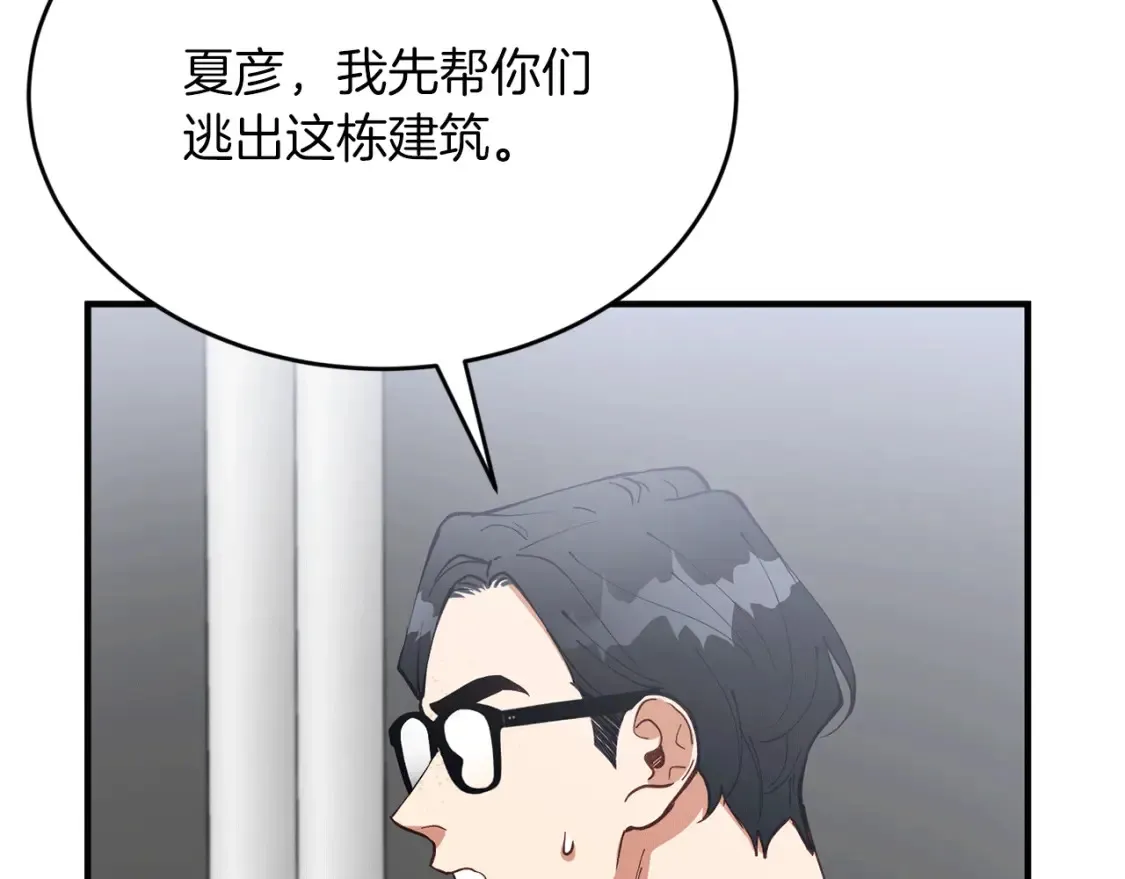第51话 秘密营救 第75页