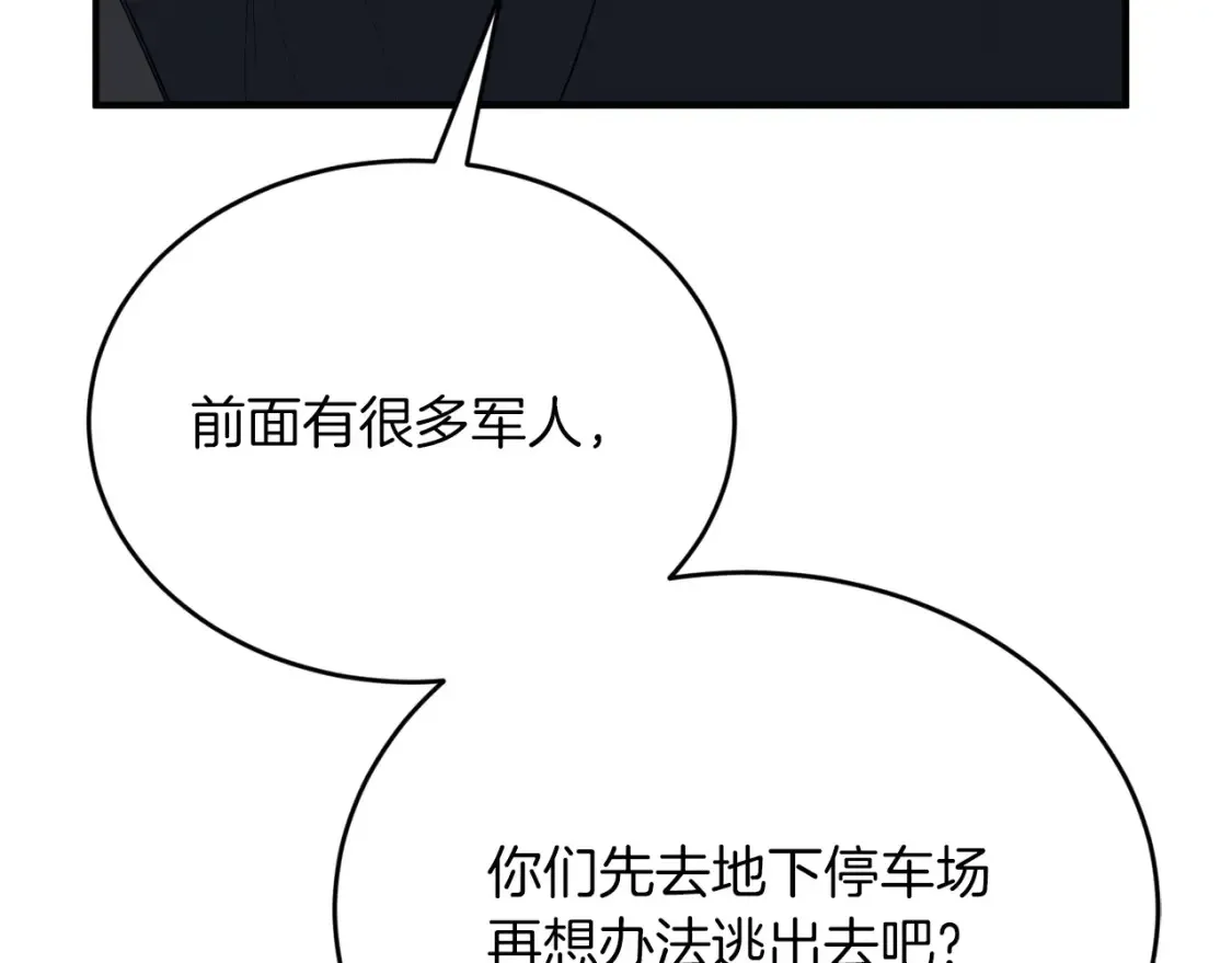 第51话 秘密营救 第77页