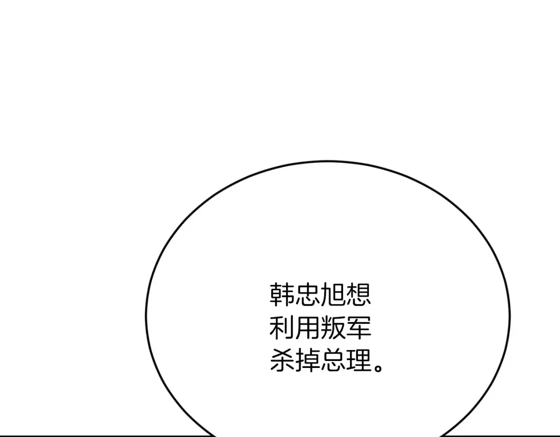第51话 秘密营救 第112页
