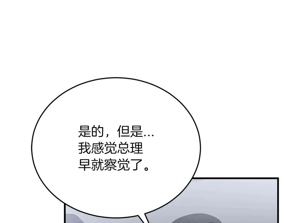 第51话 秘密营救 第121页