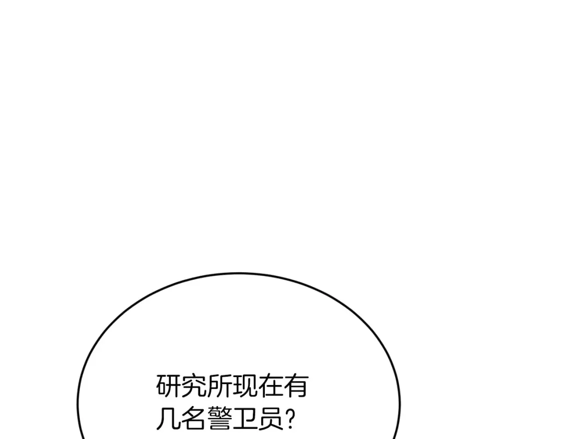 第51话 秘密营救 第167页