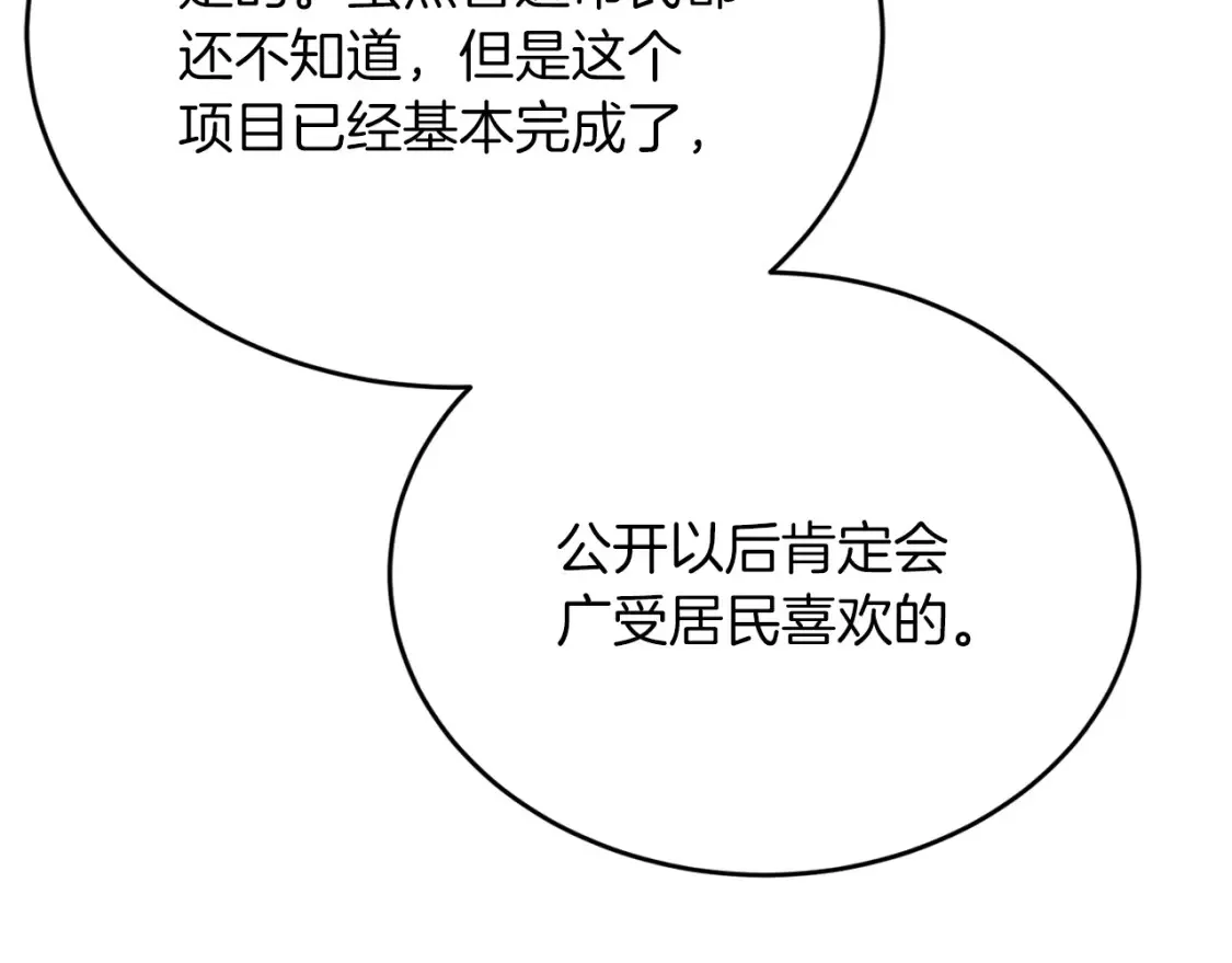 第51话 秘密营救 第191页
