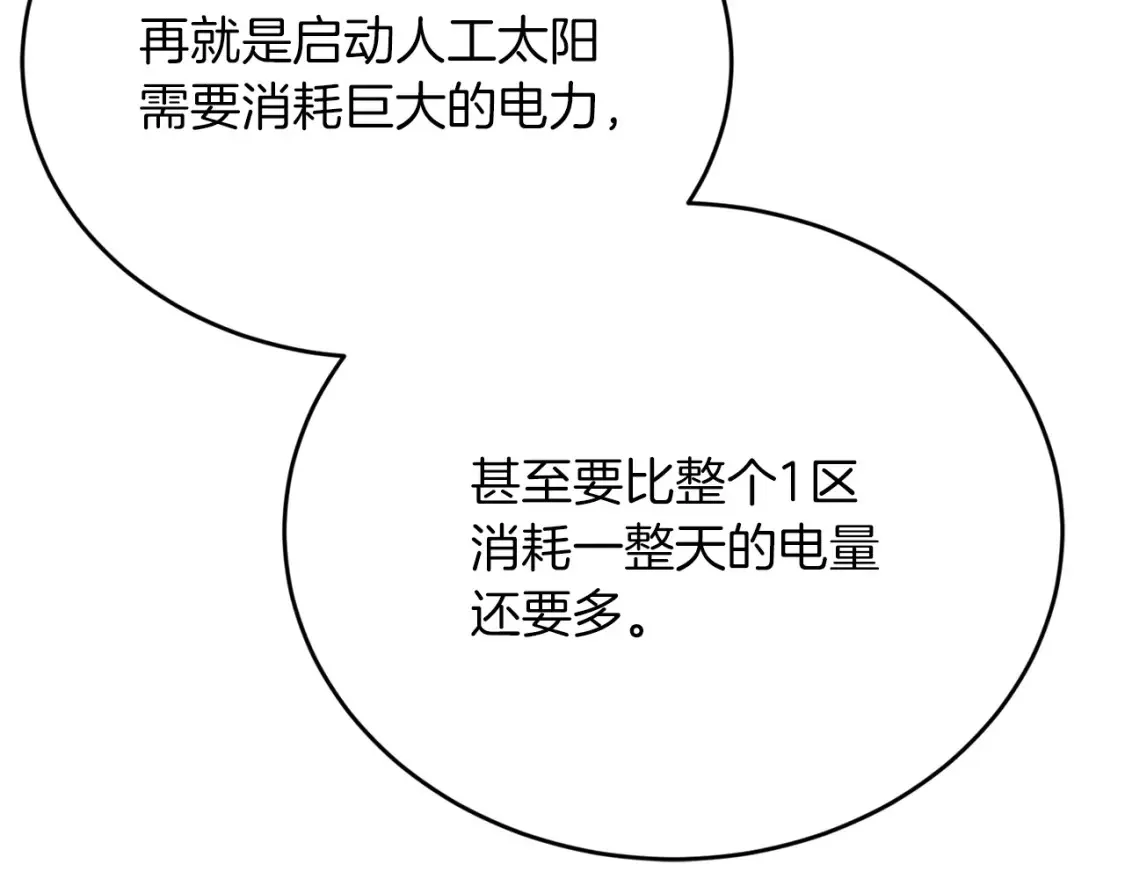 第51话 秘密营救 第195页