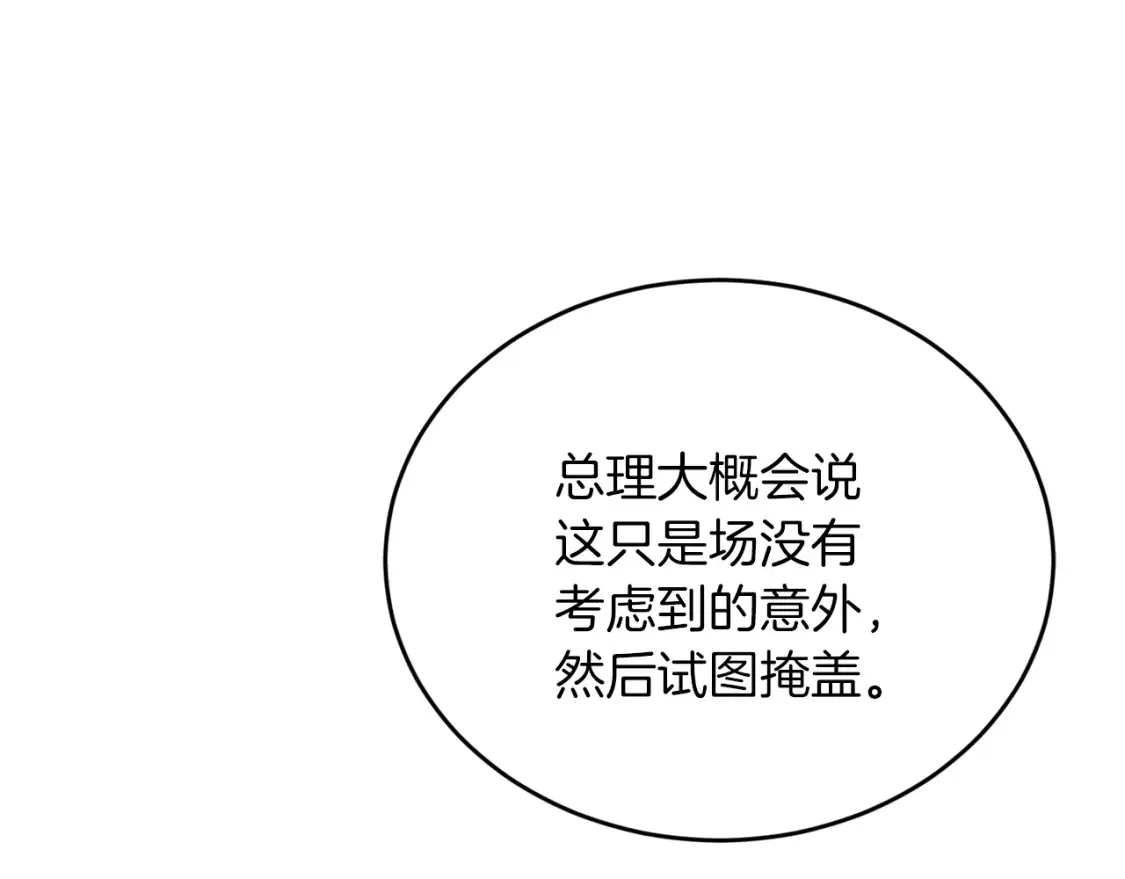 第51话 秘密营救 第202页