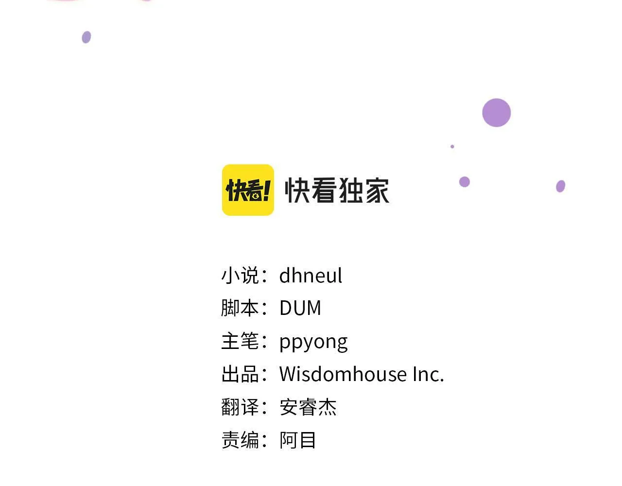 第27话 研制疫苗的目的 第3页