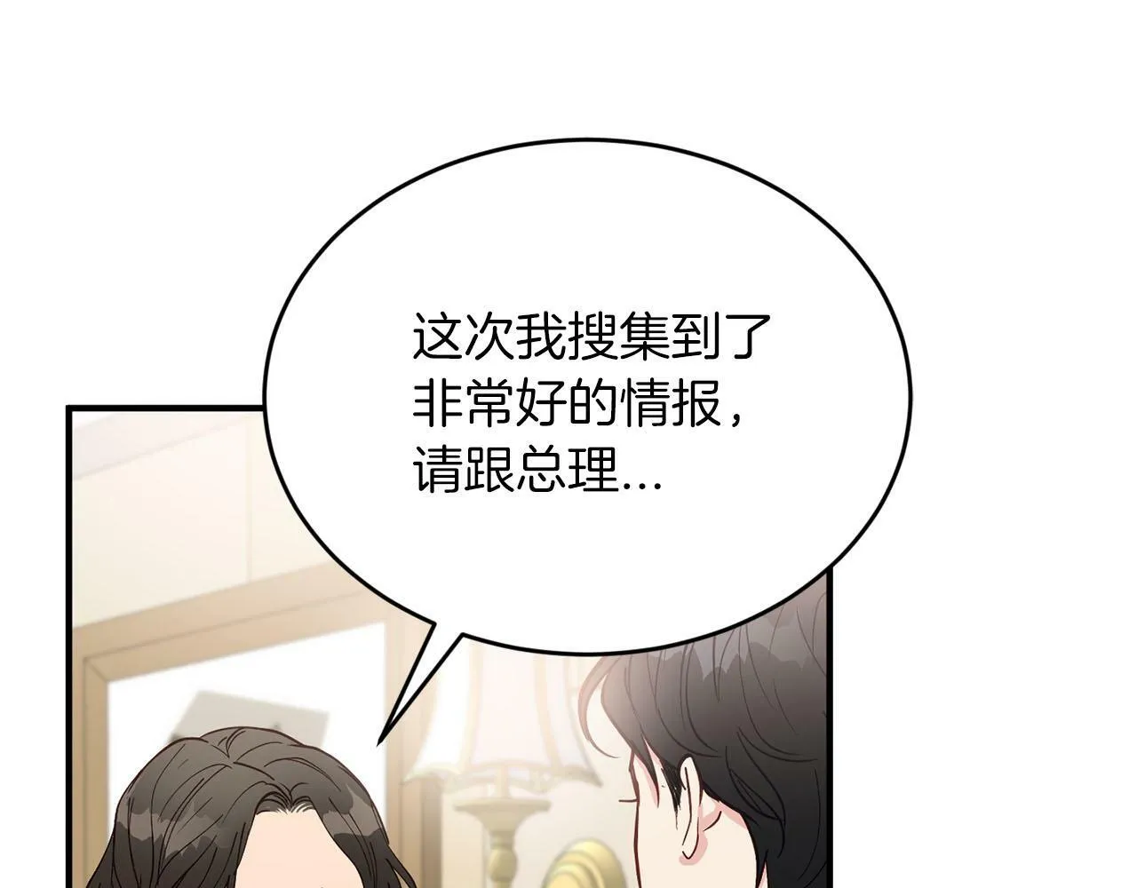 第27话 研制疫苗的目的 第32页