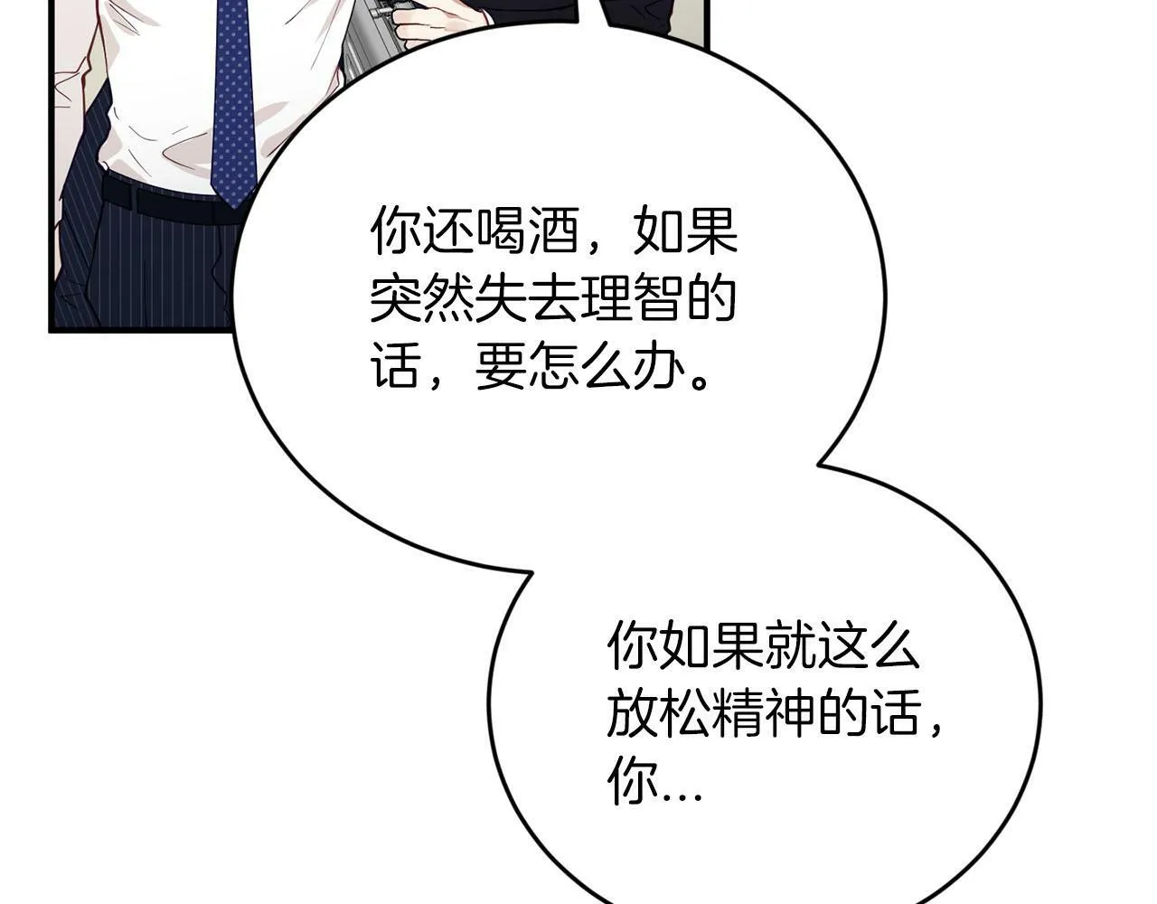 第27话 研制疫苗的目的 第51页