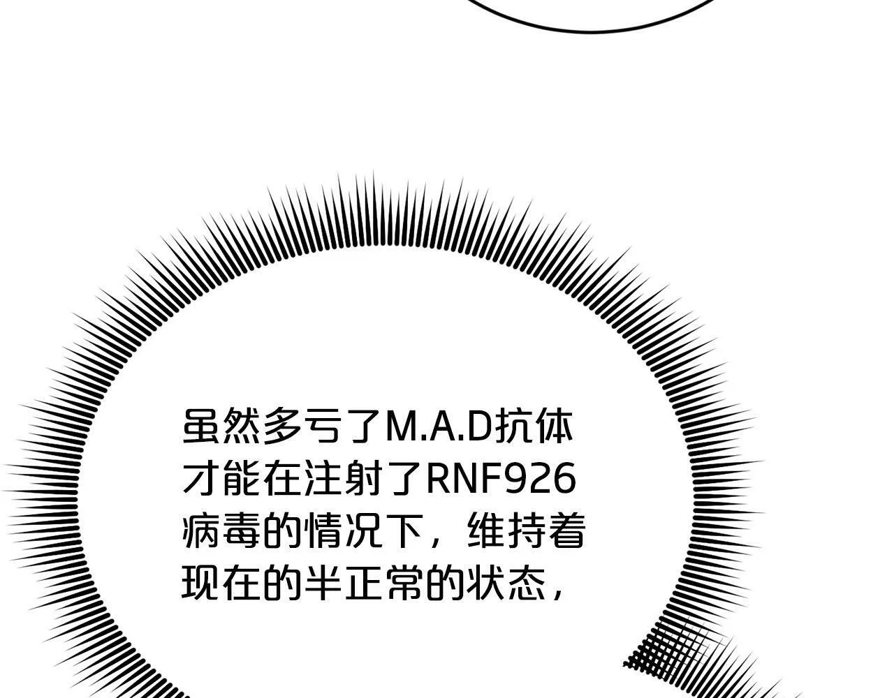 第27话 研制疫苗的目的 第52页