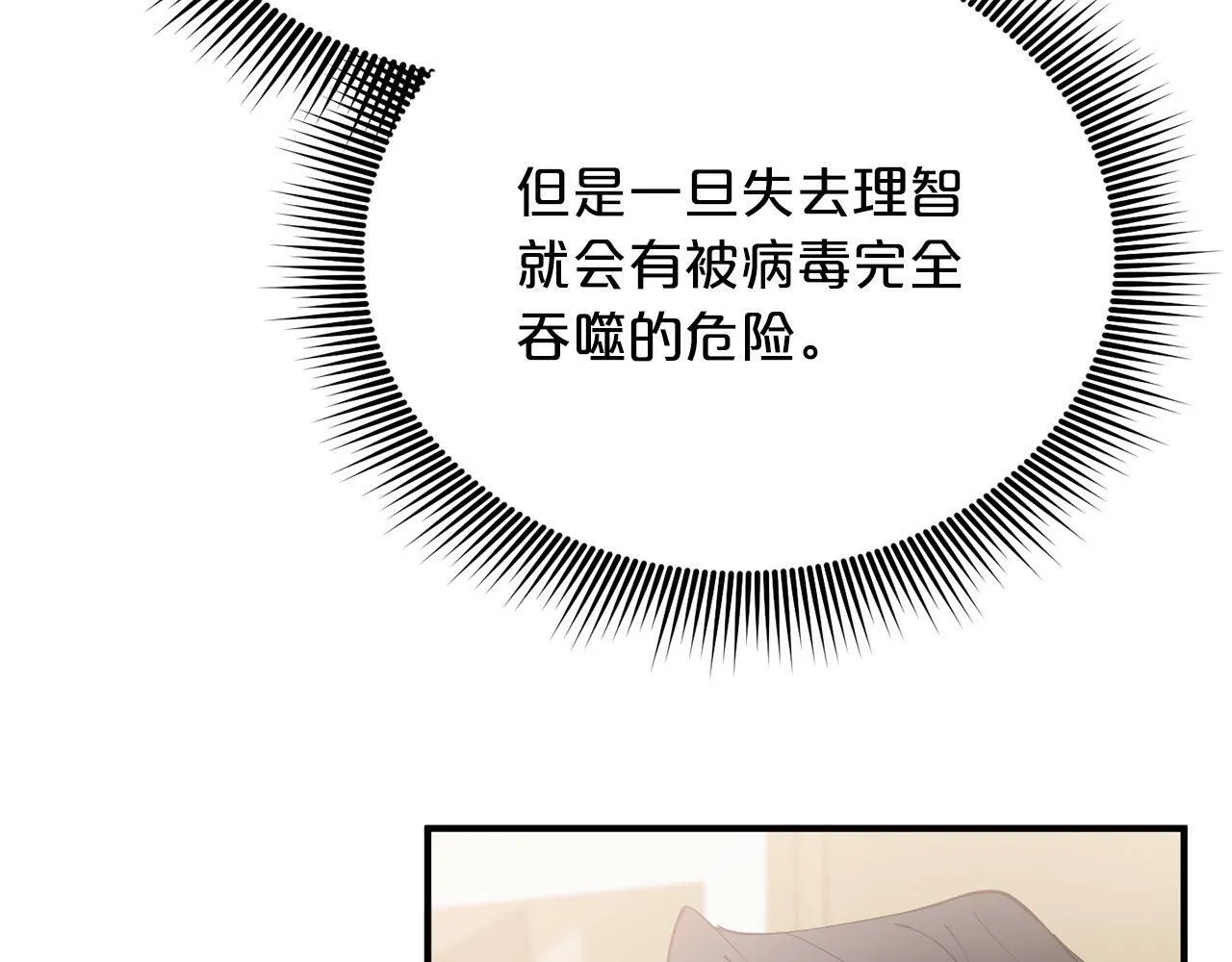 第27话 研制疫苗的目的 第53页