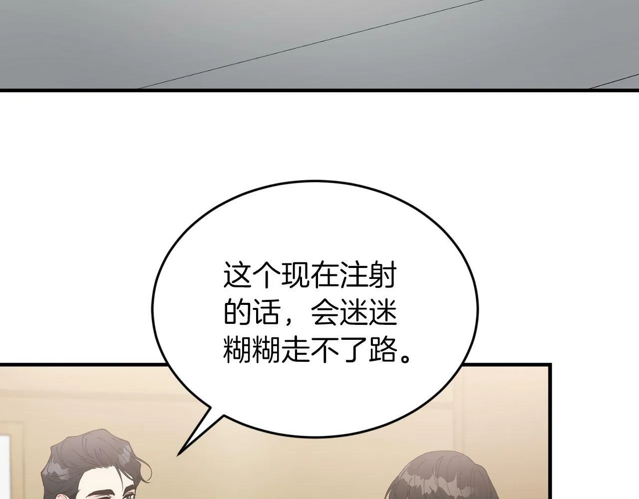 第27话 研制疫苗的目的 第62页