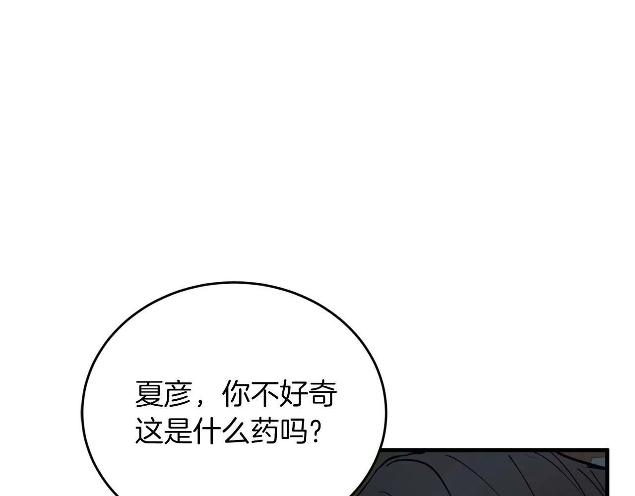 第27话 研制疫苗的目的 第85页