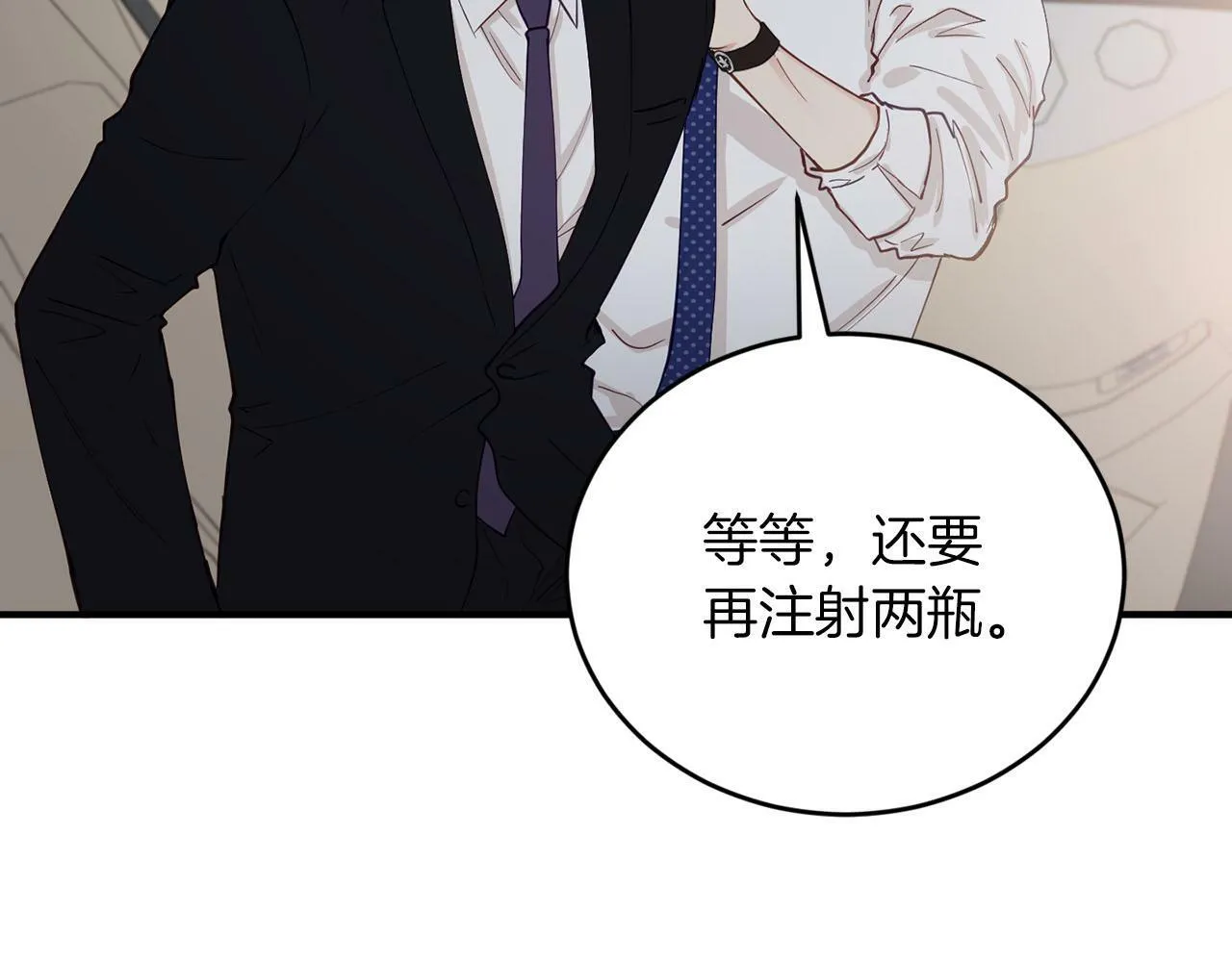 第27话 研制疫苗的目的 第97页