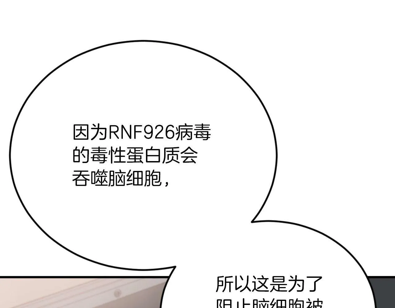 第27话 研制疫苗的目的 第104页
