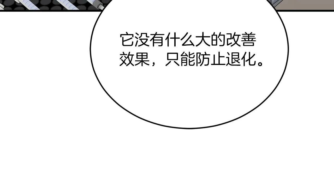 第27话 研制疫苗的目的 第106页