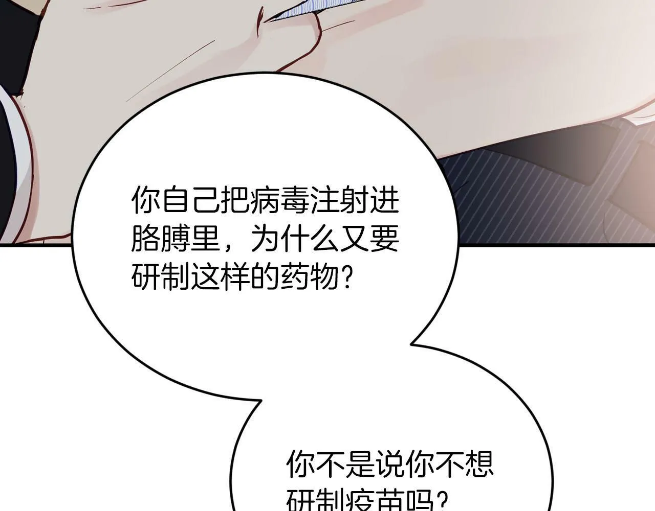 第27话 研制疫苗的目的 第111页