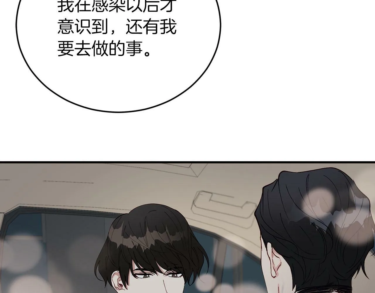 第27话 研制疫苗的目的 第115页