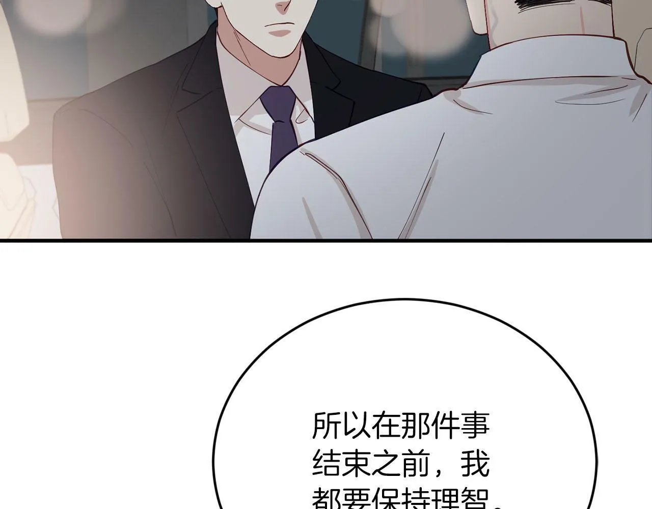 第27话 研制疫苗的目的 第116页