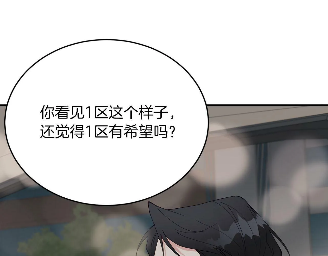 第27话 研制疫苗的目的 第118页
