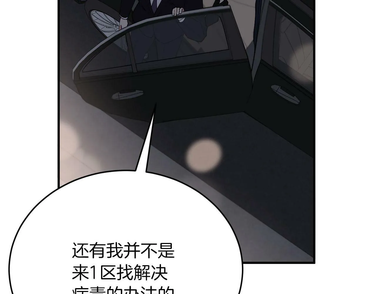 第27话 研制疫苗的目的 第127页