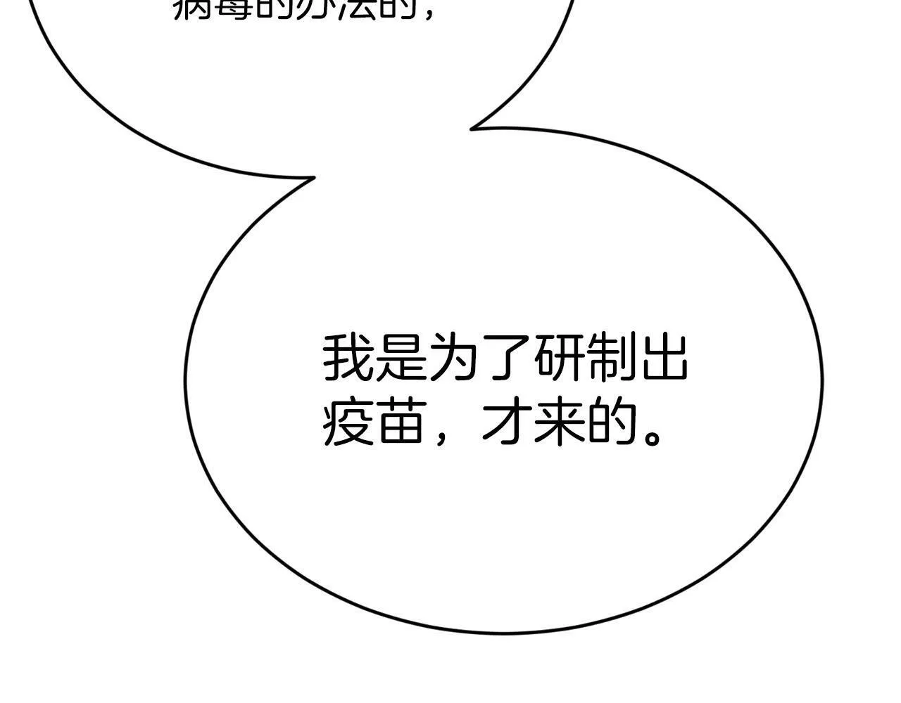 第27话 研制疫苗的目的 第128页