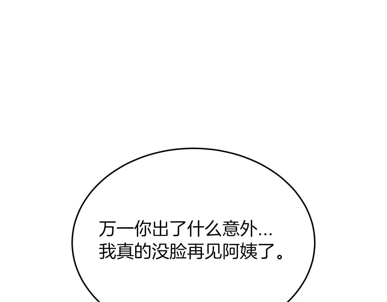 第17话 我怎么晕倒的？ 第5页