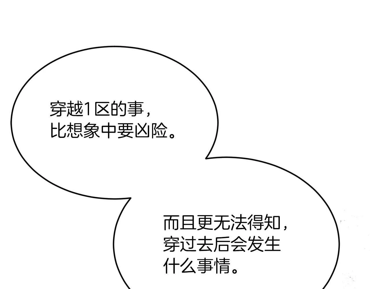 第17话 我怎么晕倒的？ 第8页