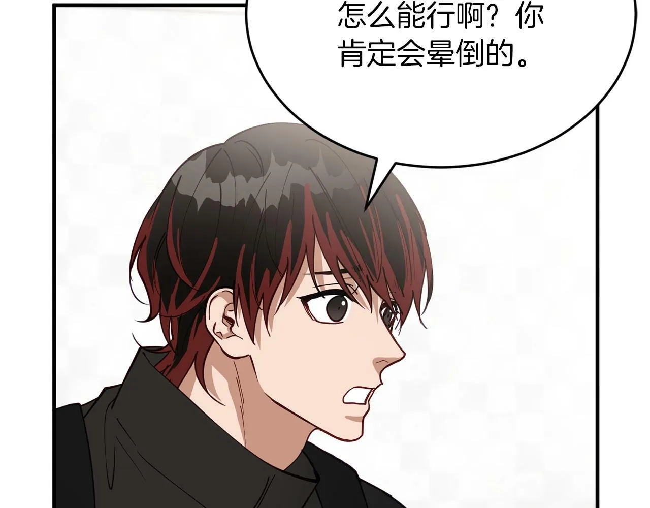 第17话 我怎么晕倒的？ 第12页