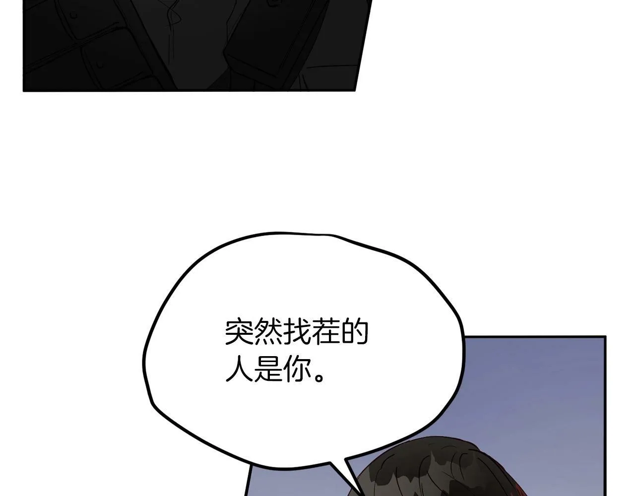 第17话 我怎么晕倒的？ 第18页