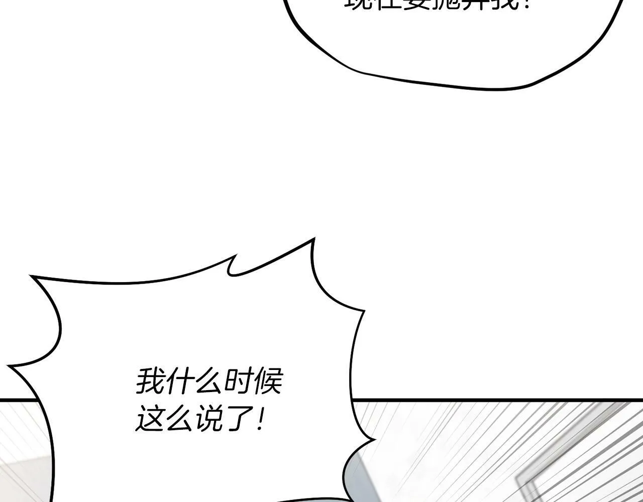 第17话 我怎么晕倒的？ 第20页