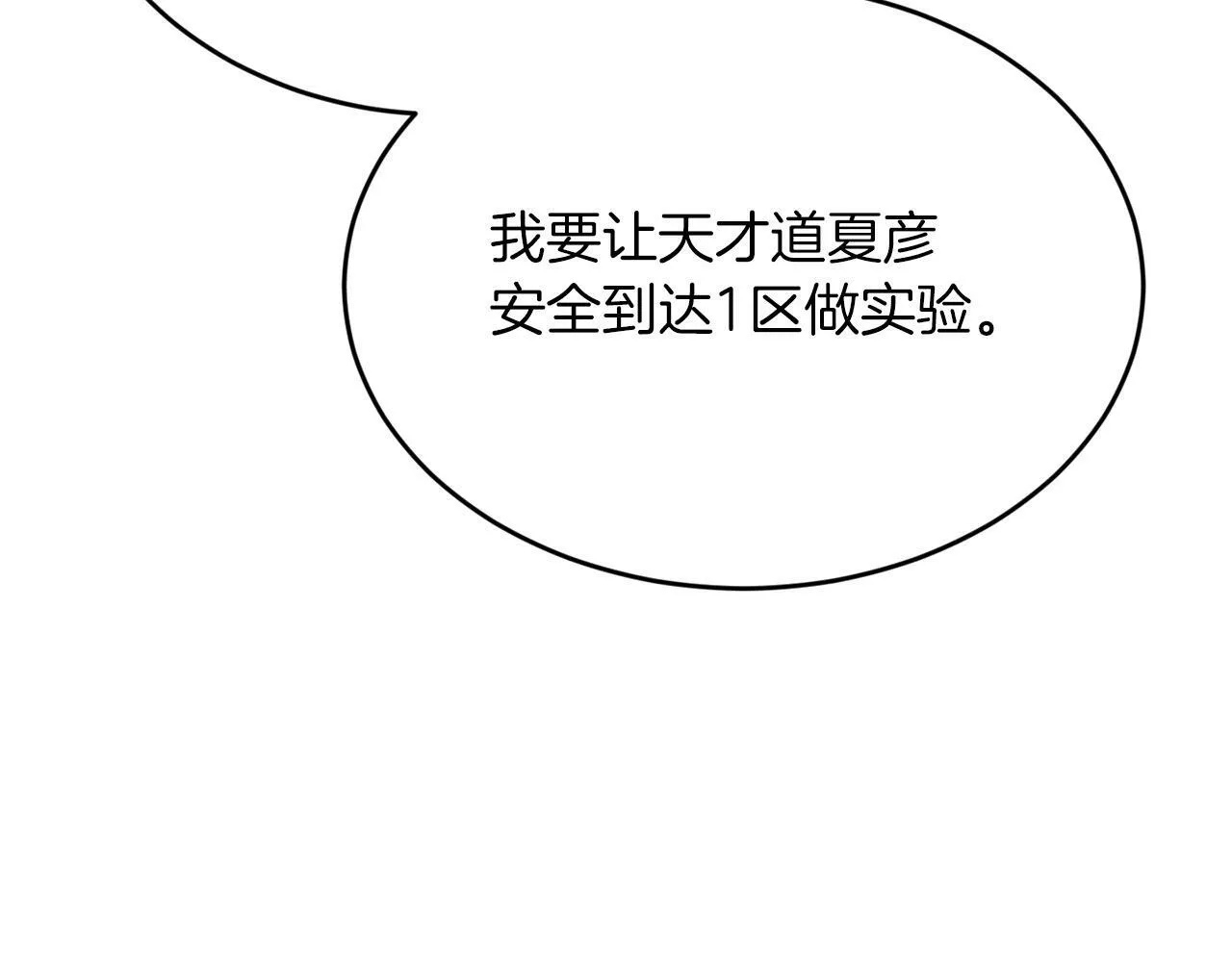 第17话 我怎么晕倒的？ 第29页