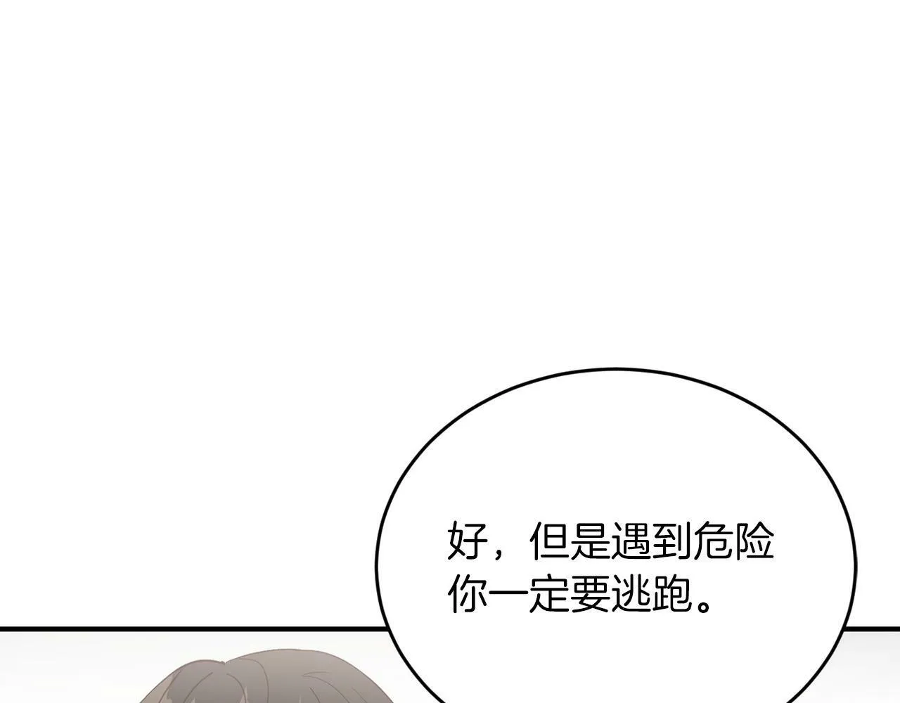 第17话 我怎么晕倒的？ 第30页