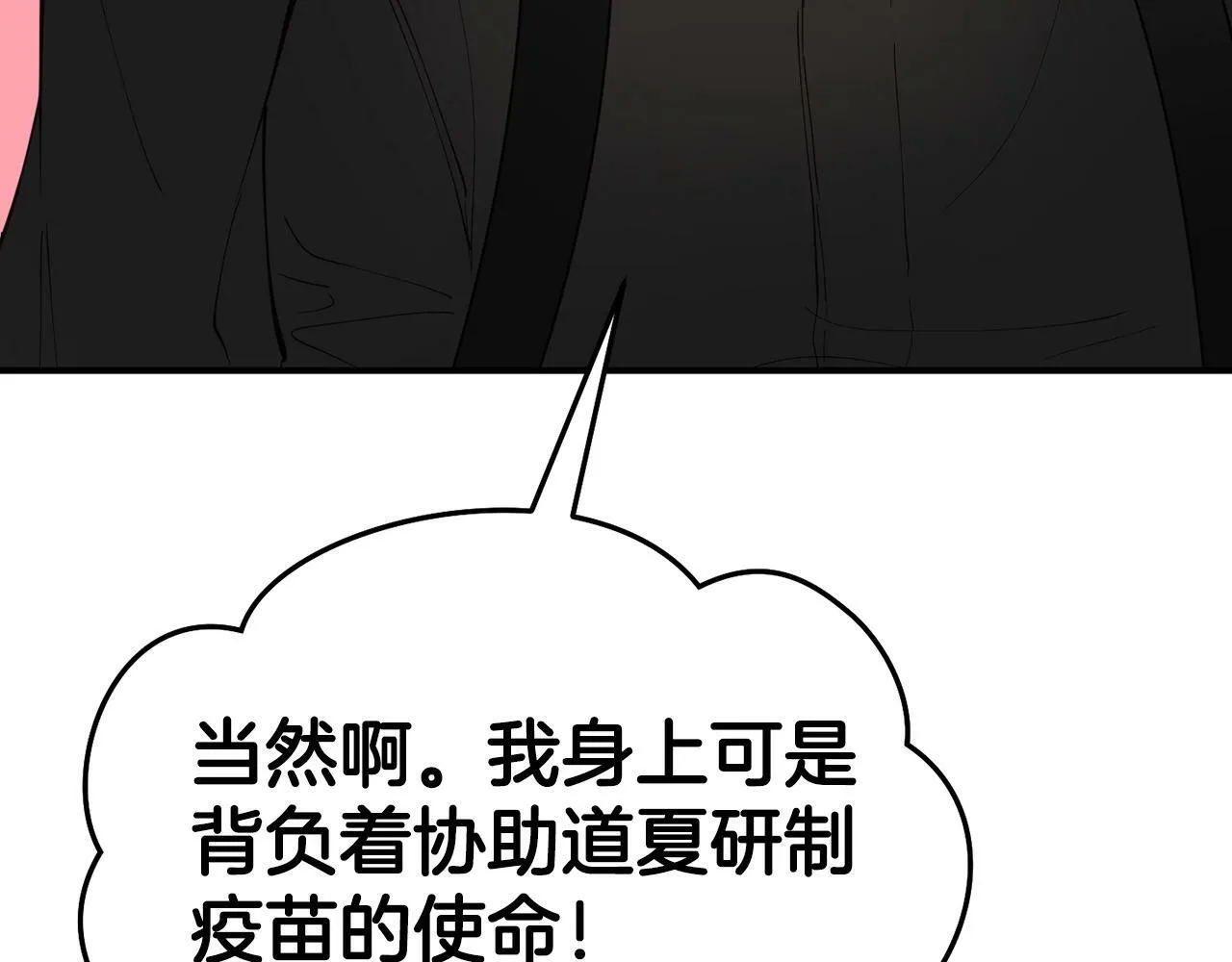 第17话 我怎么晕倒的？ 第33页