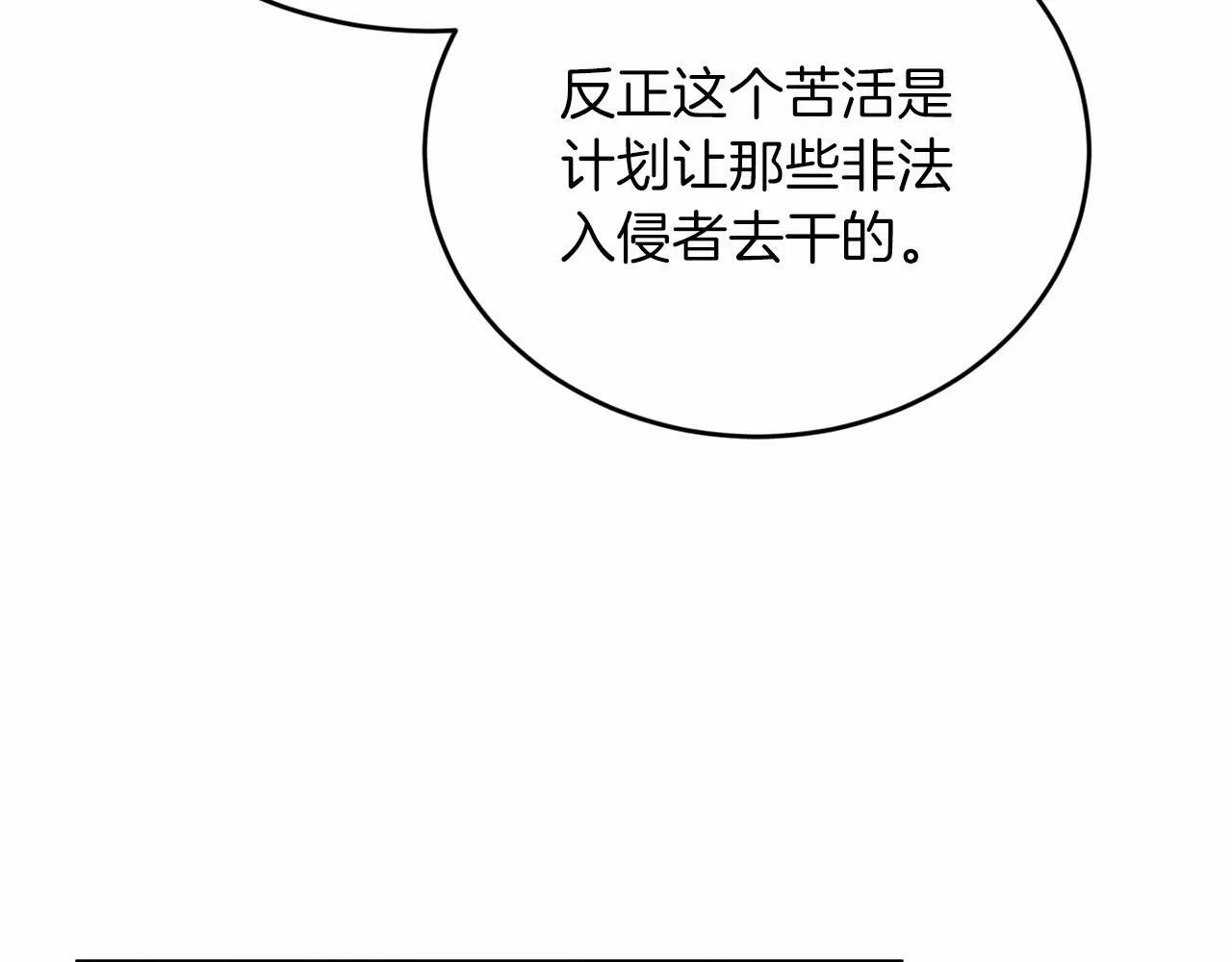 第17话 我怎么晕倒的？ 第42页