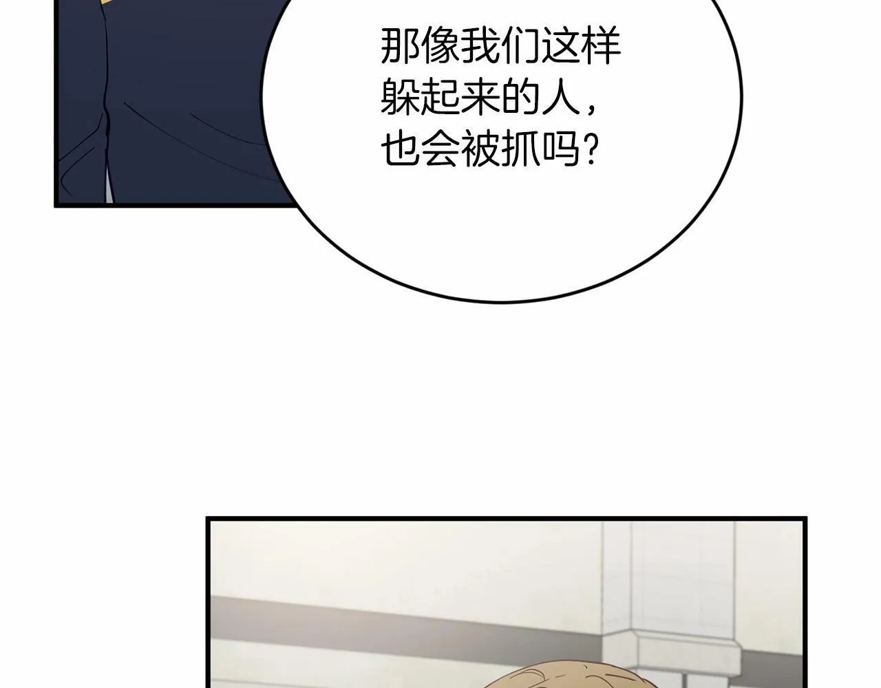 第17话 我怎么晕倒的？ 第44页