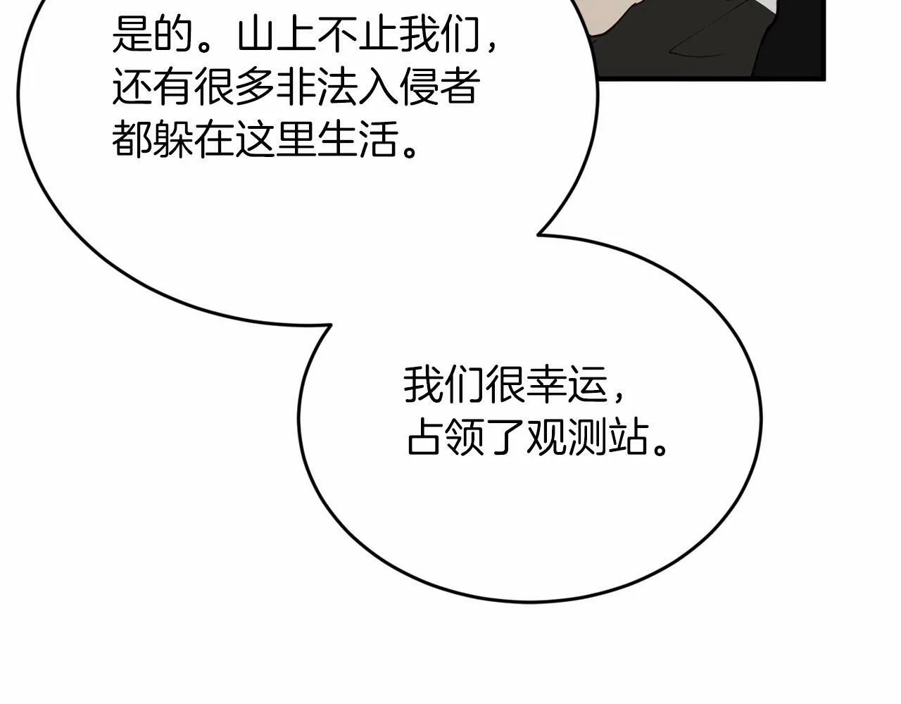 第17话 我怎么晕倒的？ 第46页