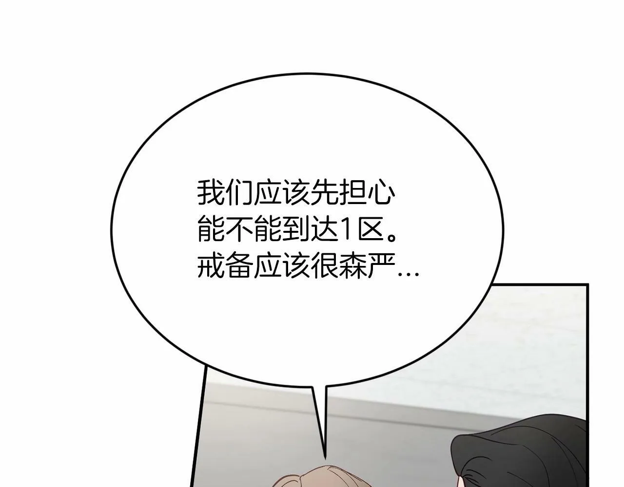 第17话 我怎么晕倒的？ 第73页