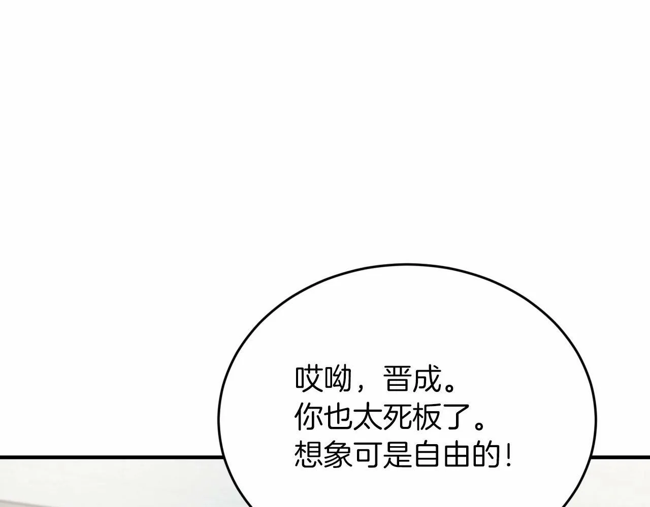 第17话 我怎么晕倒的？ 第75页