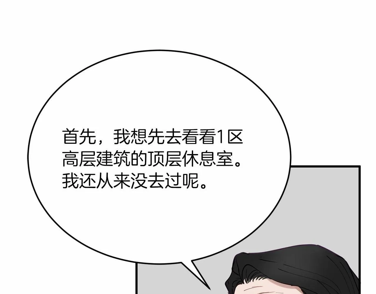 第17话 我怎么晕倒的？ 第77页