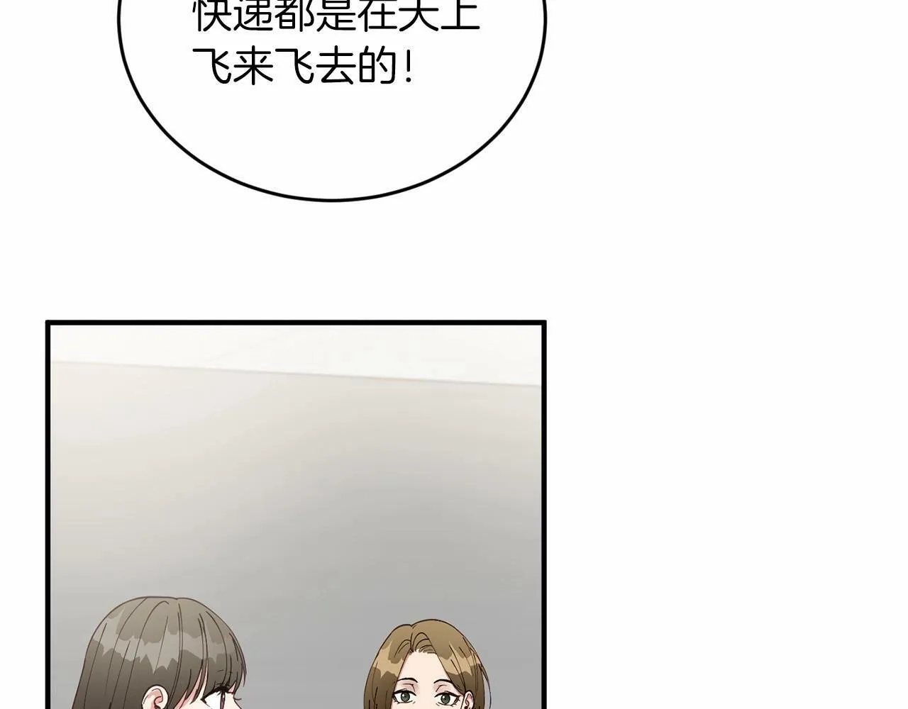 第17话 我怎么晕倒的？ 第79页