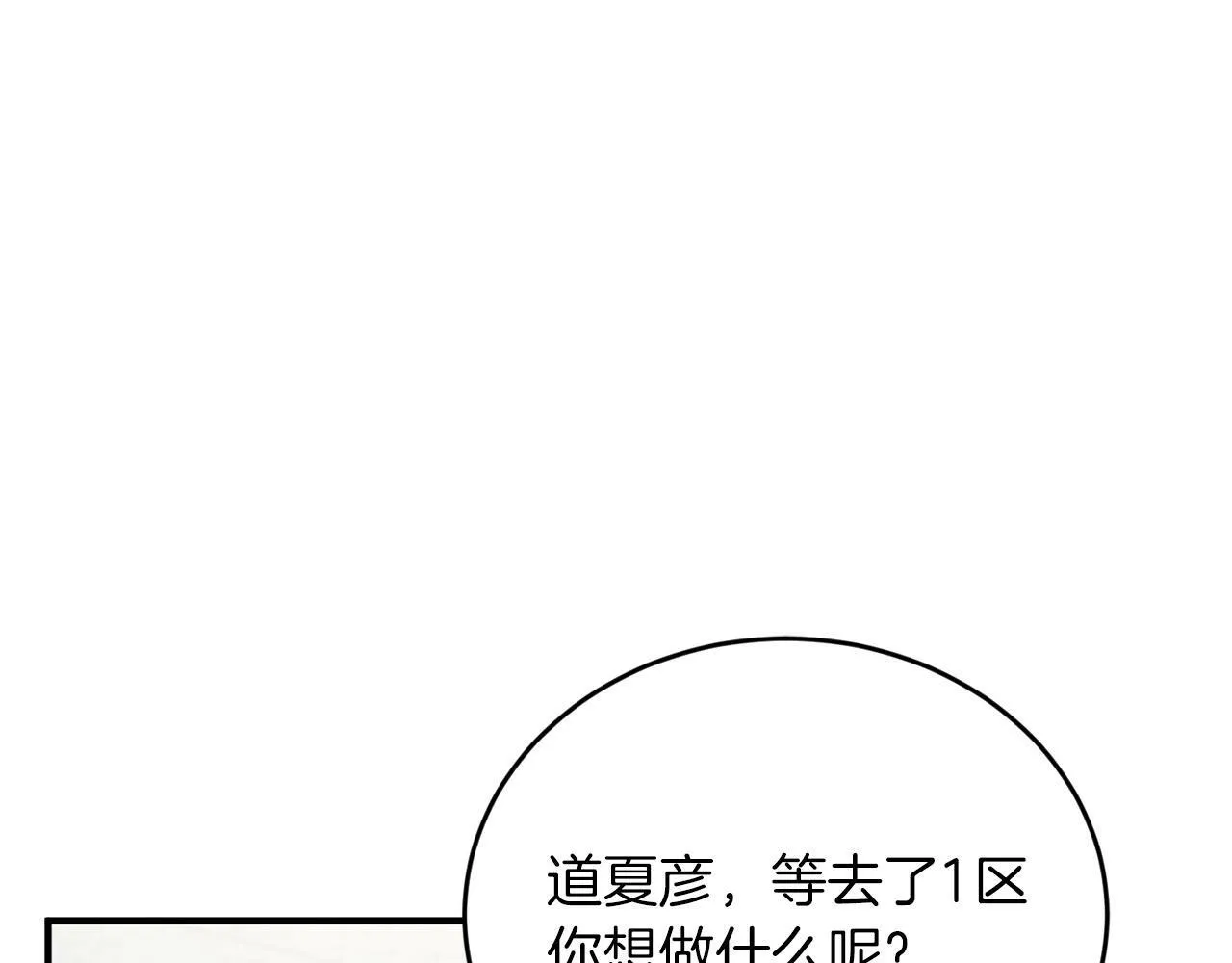 第17话 我怎么晕倒的？ 第84页