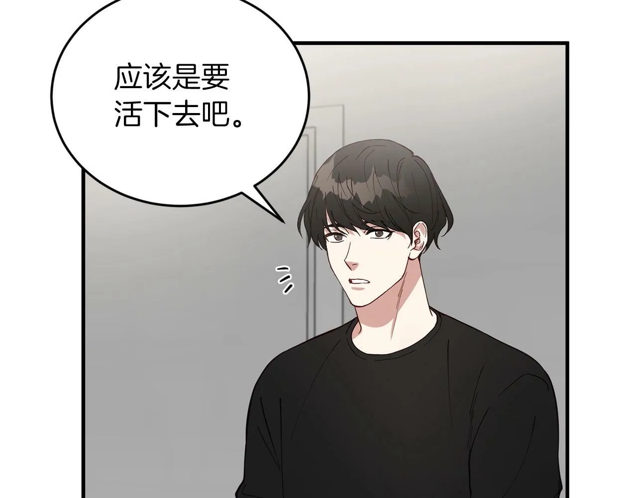 第17话 我怎么晕倒的？ 第87页