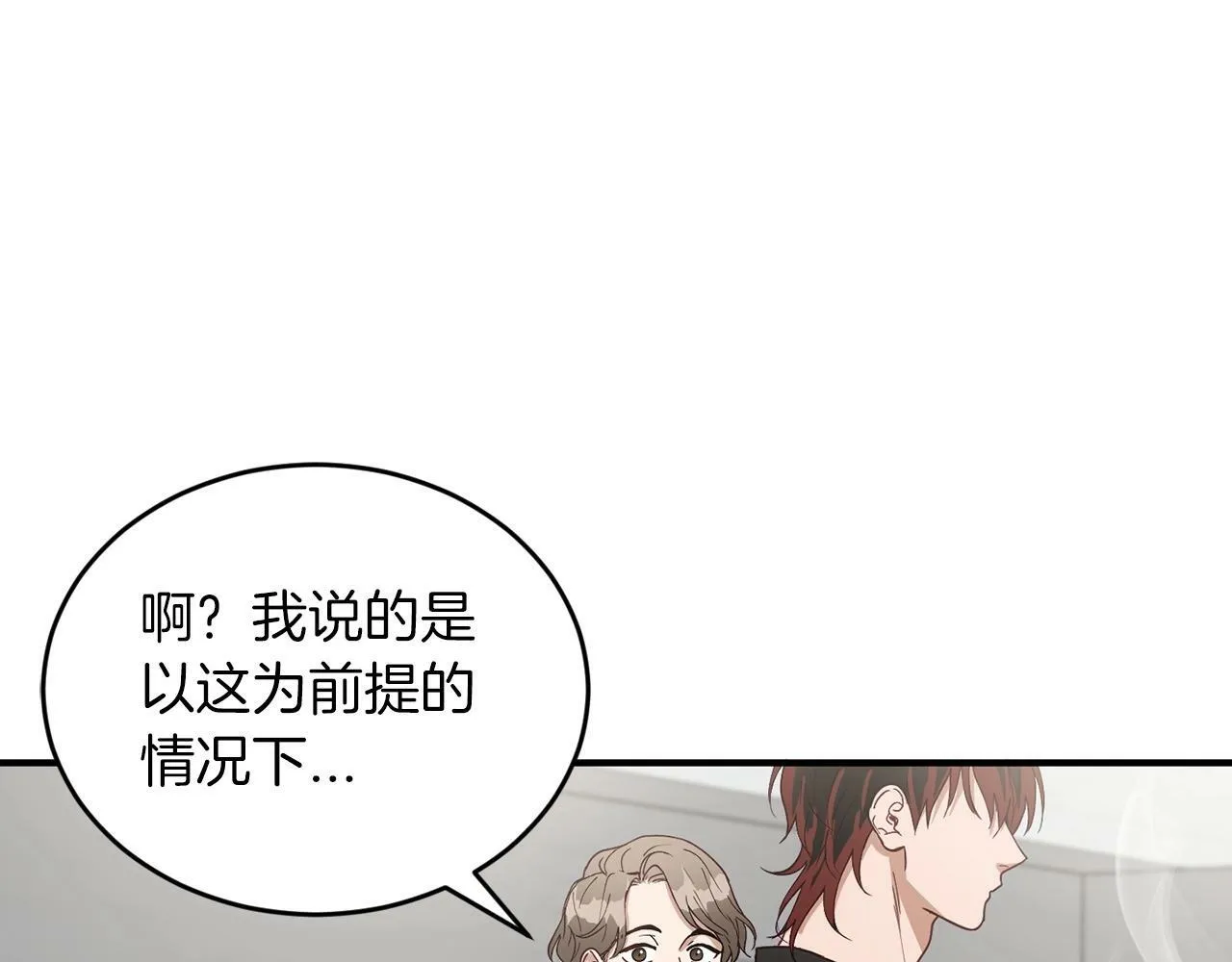 第17话 我怎么晕倒的？ 第89页
